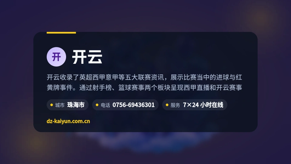 开云概况